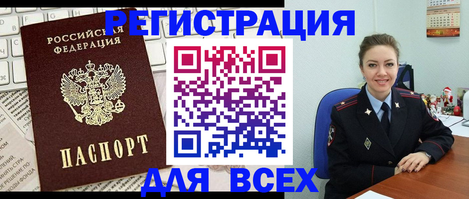 прописка для военкомата в Прокопьевске